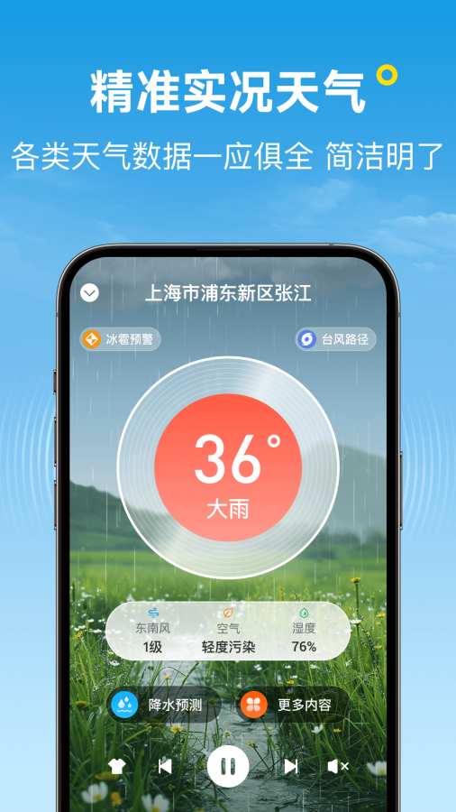 波克天气 截图3