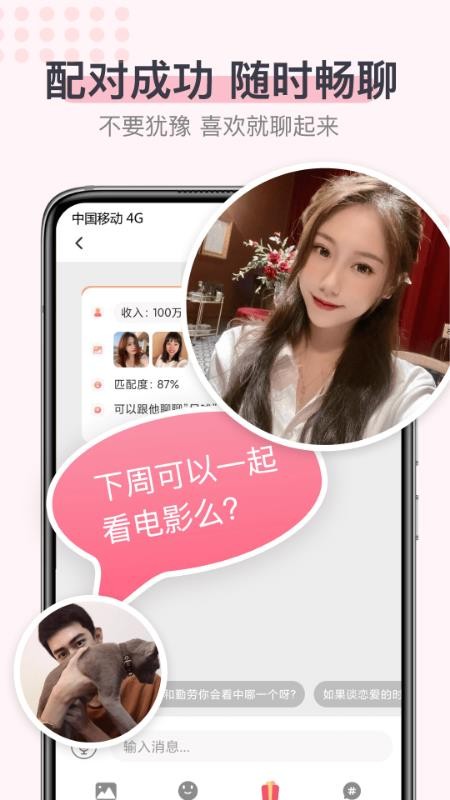 暖心聊 截圖3