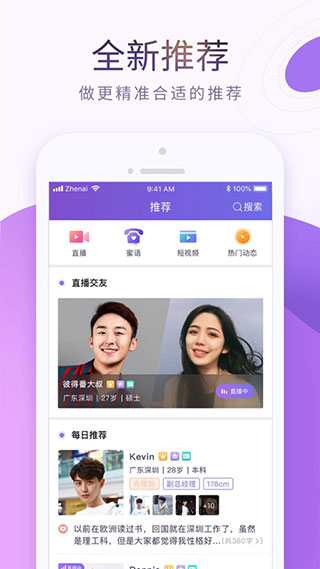 珍爱网app 截图1