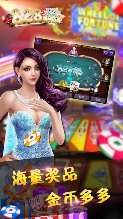 828棋牌娛樂 截圖2