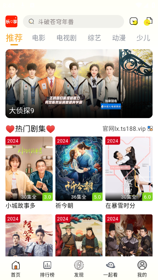 樂享免費追劇app 截圖4