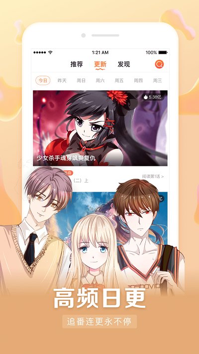 漫客棧HD安卓版 截圖5