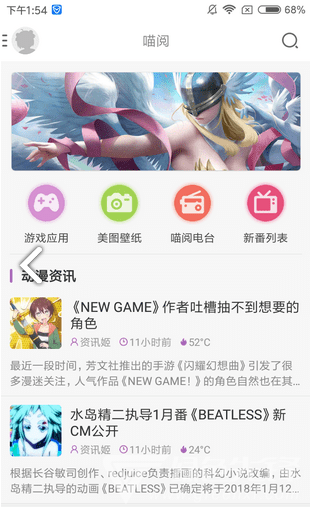 喵阅漫画安卓版 截图2