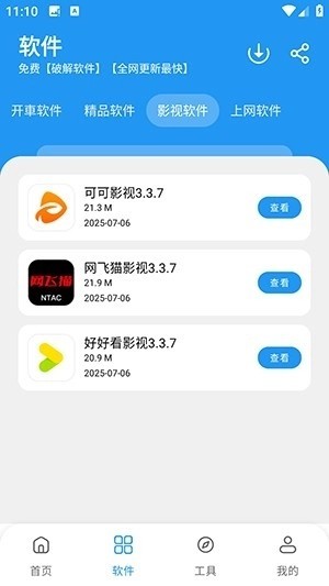 吉米软件库3.0 截图1