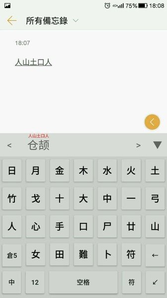 倉頡輸入法app v0.8.9 截圖2