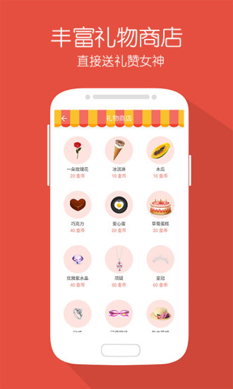 浪漫交友 截圖2