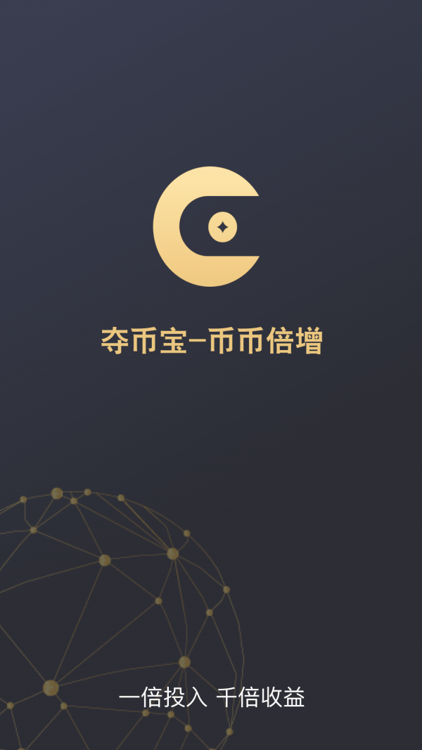 奪幣寶錢包手機版 截圖2
