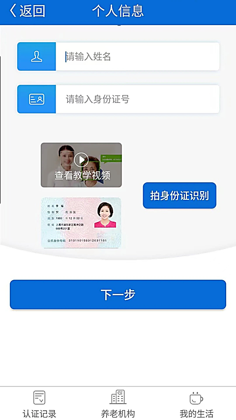 看看社保app 截图1