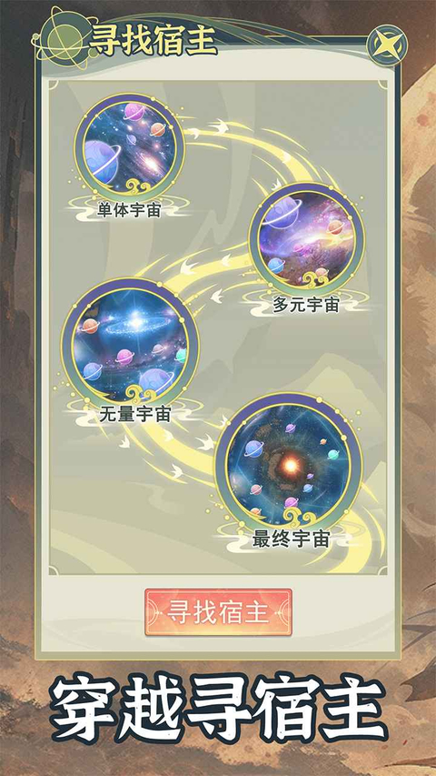 穿越者系统模拟游戏手机版 截图2