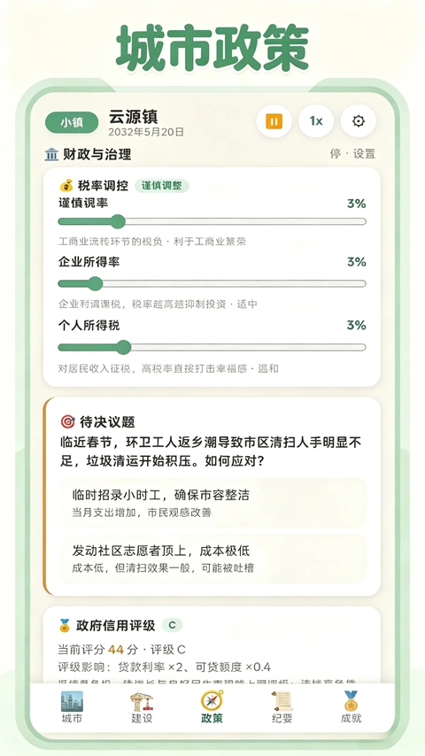 打造国际都市 截图4