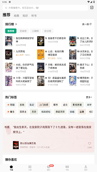常讀免費(fèi)小說聽書網(wǎng) 截圖2