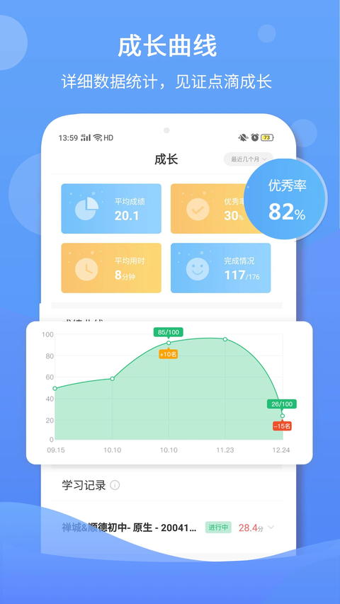 驰声听说在线app学生端 截图3