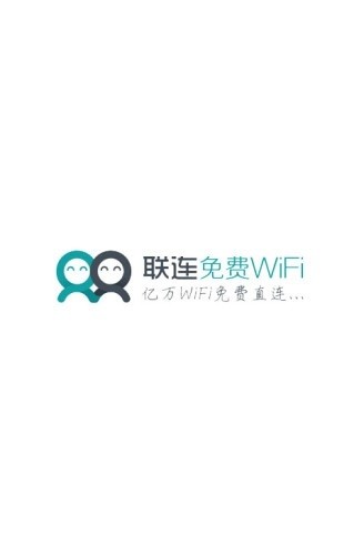 聯連免費wifi 截圖3