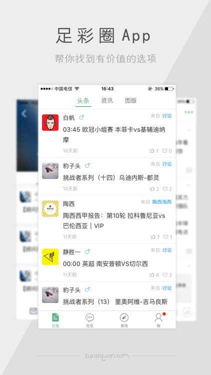 足彩圈 截圖1