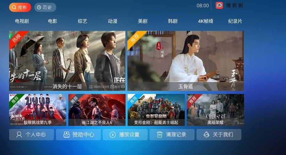 搜影劇tv版 截圖3