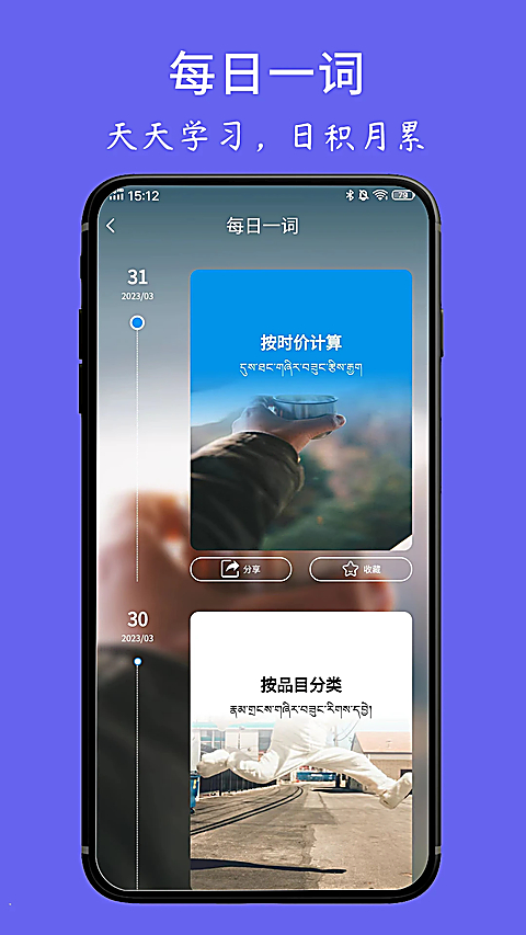 藏文翻译词典App 截图5