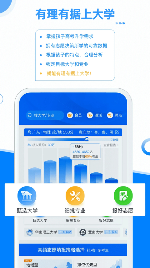 有据升学app 截图2