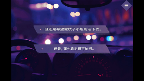 夜半同行汉化版 截图2