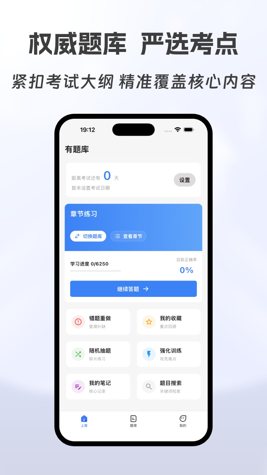 大学有题库 截图4