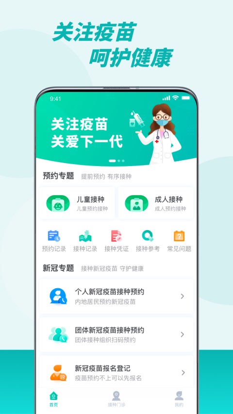 粤苗App 截图4