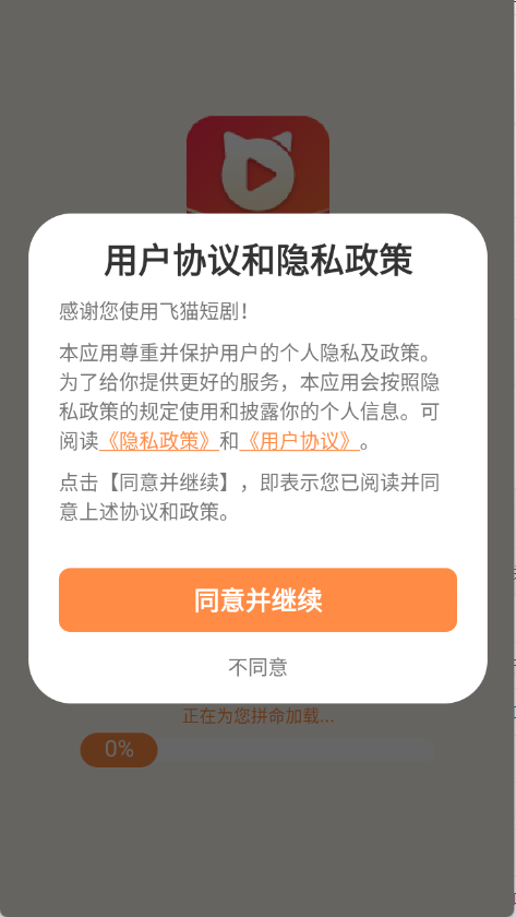 飛貓短劇最新版 1