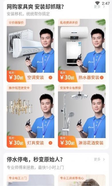 啄木鸟维修 截图2