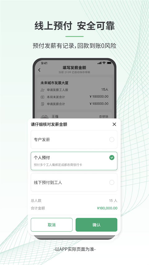 安心筑App 截图3