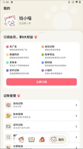 喵錢記賬免費版 截圖1