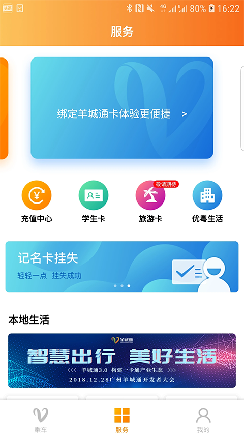 羊城通app 截图3