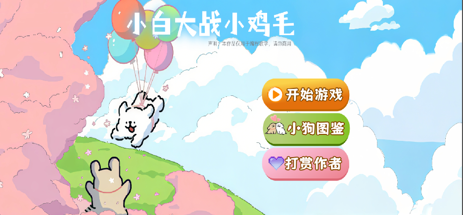 植物大战僵尸线条小狗手机版 截图1
