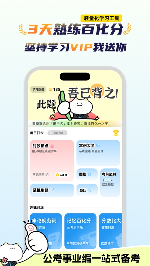 公考芝士 截图5