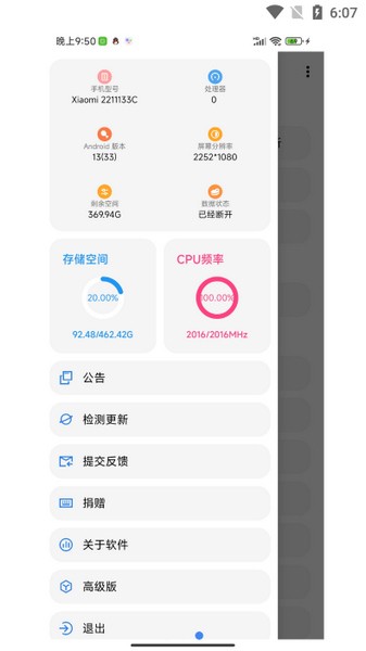 lt画质助手2025 截图2