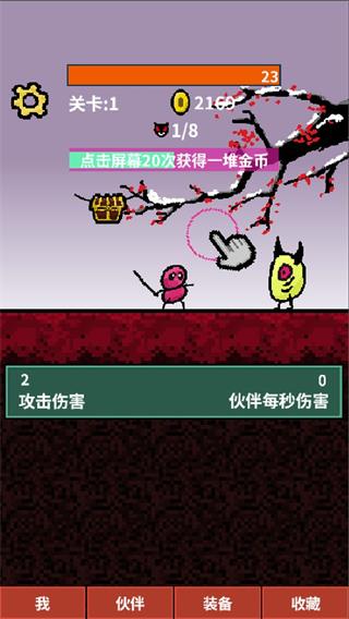 天天打怪升级手机版 截图4