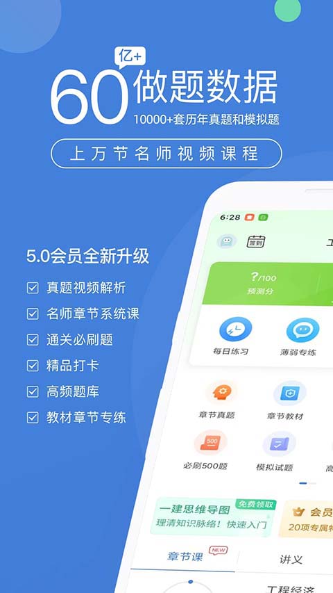 一建万题库 截图1