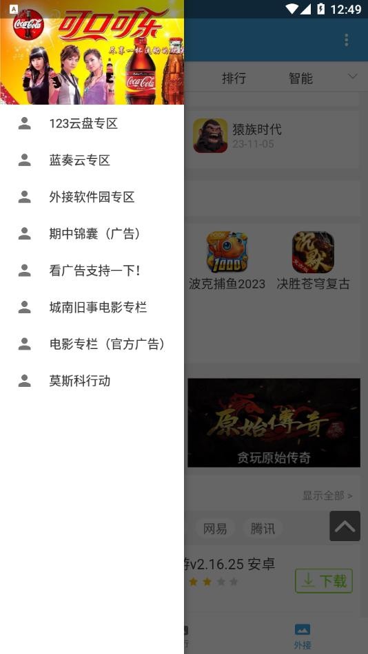 蓝云软件库1.2 截图2