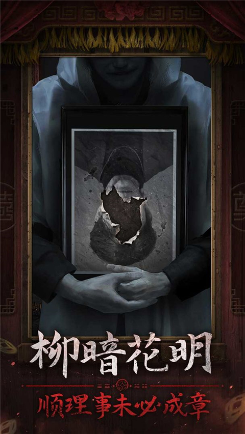 纸嫁衣7卿不负官方正版 截图3