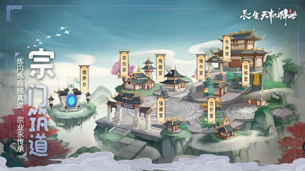 长生天机降世 截图6