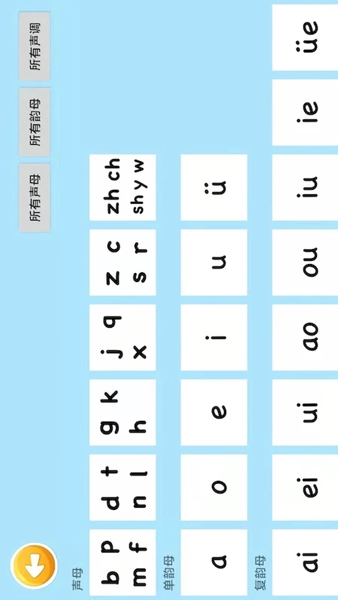 四五认字app 截图3