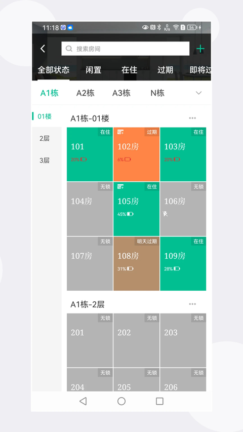 慧享公寓 截图2