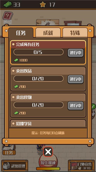 我要开武馆正版 截图3