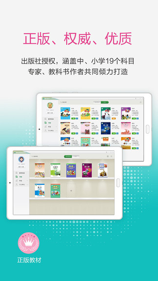 粤教翔云平台 截图3
