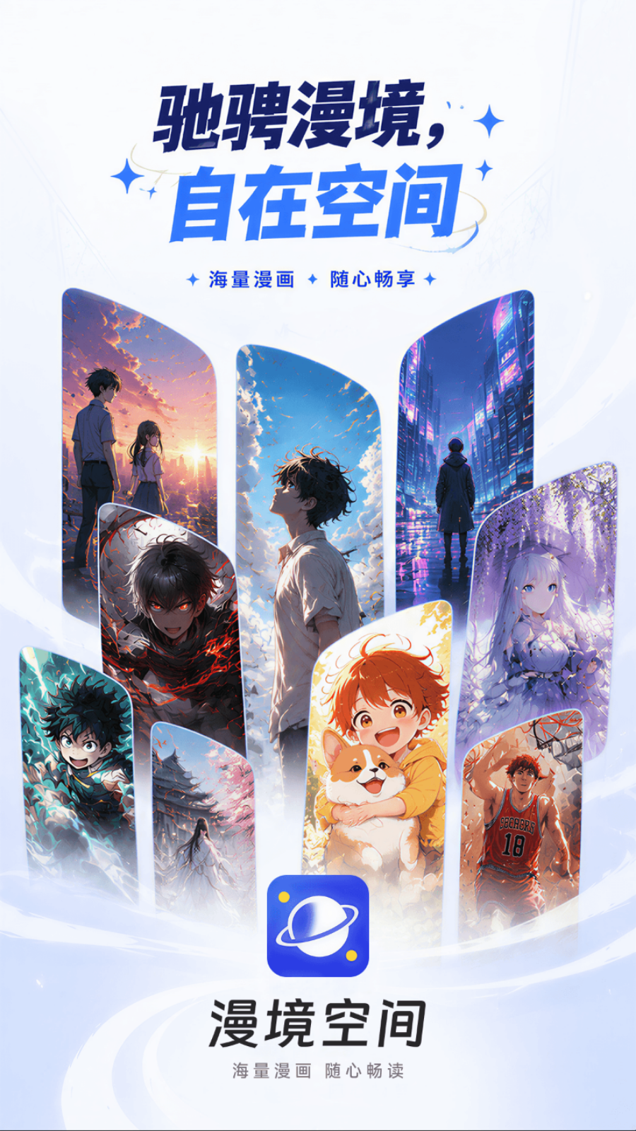 漫境空间漫画 截图7