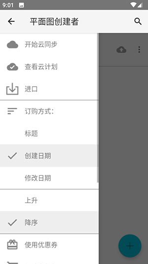 室內平面圖創建者 截圖3