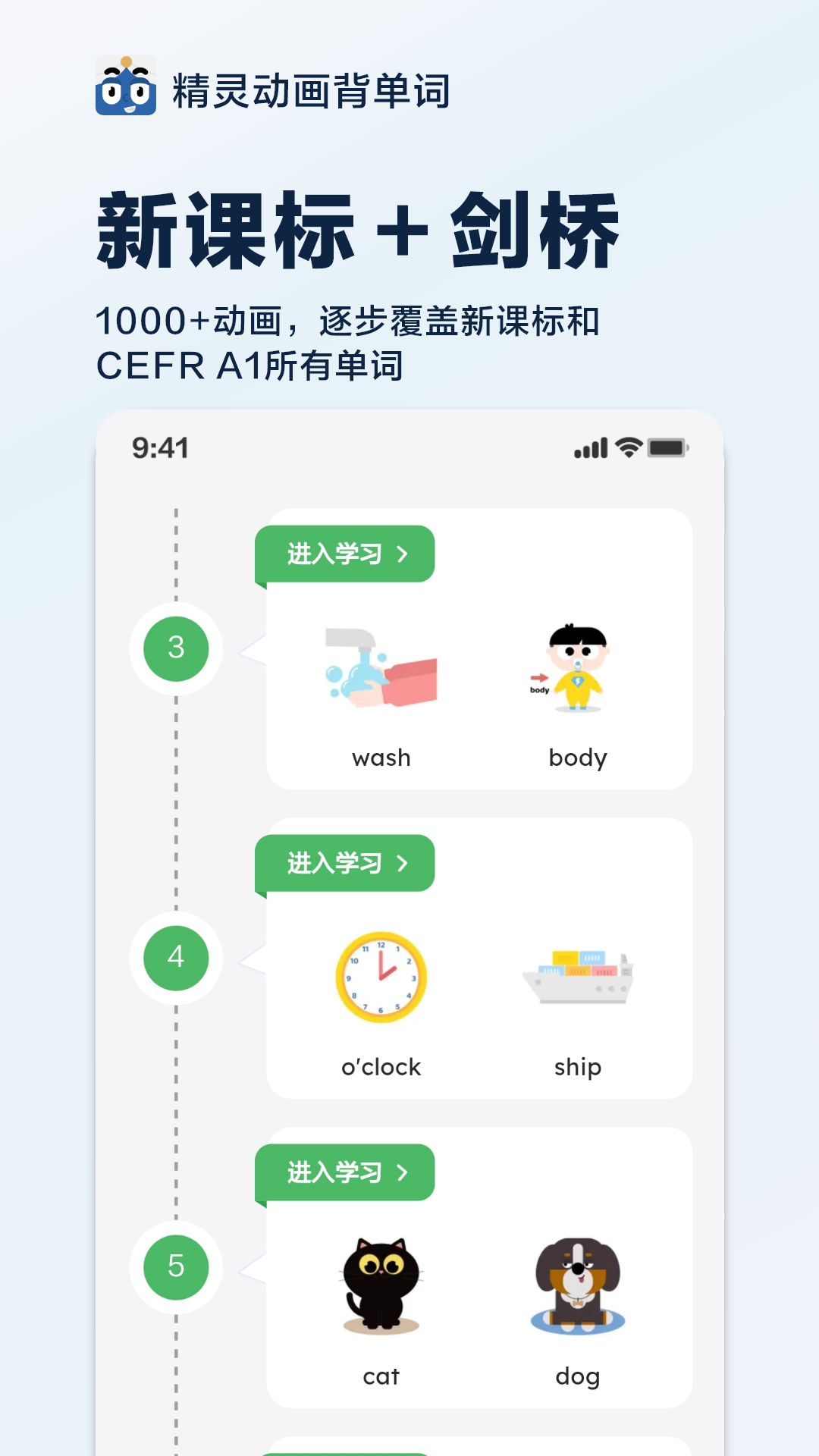 精灵动画背单词 截图3