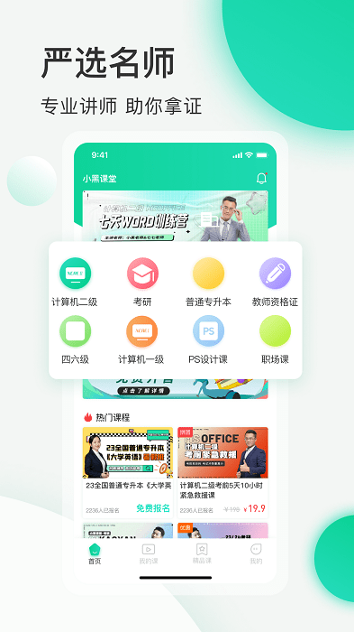 小黑課堂計算機二級題庫軟件 截圖5