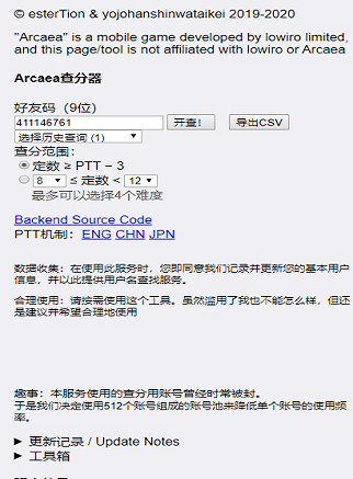 arcaea查分器安卓版 截圖1