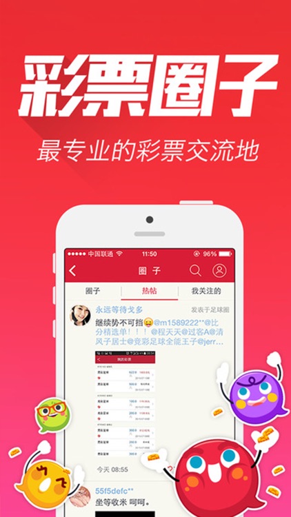 增強版彩票 截圖2