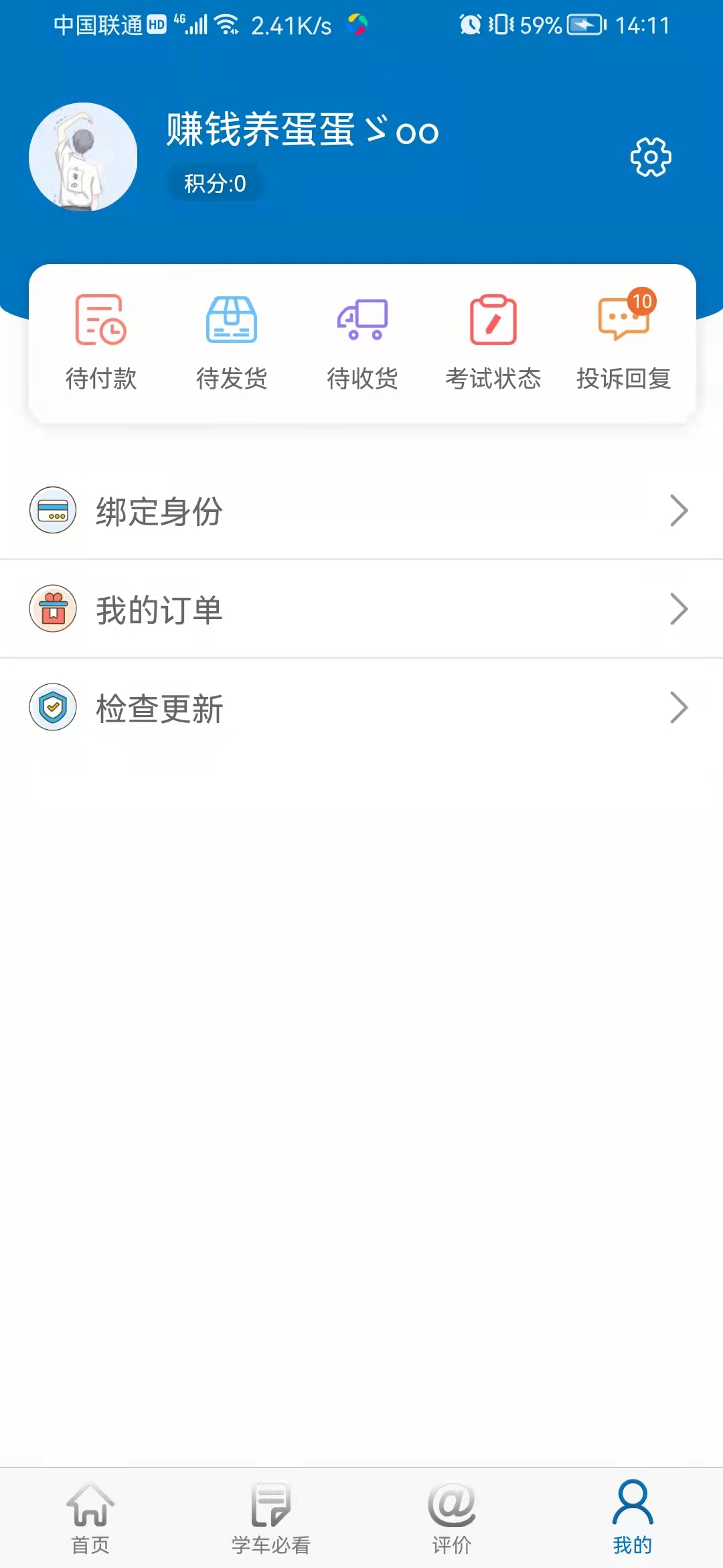 西安鵬翔駕校 截圖4