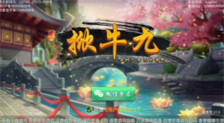 掀牛九手機游戲 截圖1