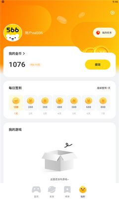 566游戏 截图1
